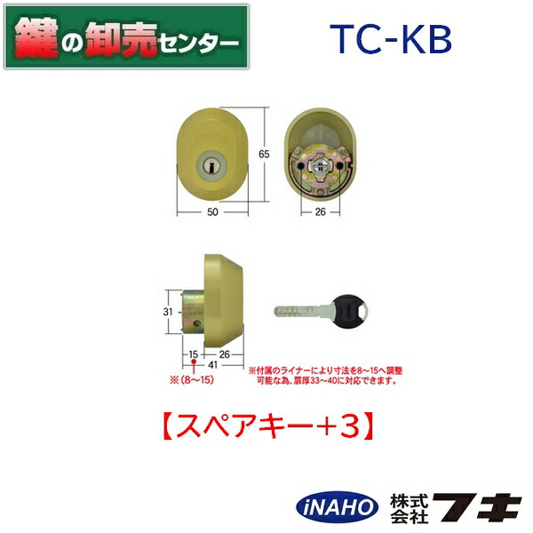 【スペアキー+3】FUKI,フキ ティアキー TC-KB 2ヶ同一 MIWA 各種シリンダー（卵型）対応 ゴールド・シャイングレー・ブラック色 30650657/30650957/30650857｜鍵の卸売センター　店