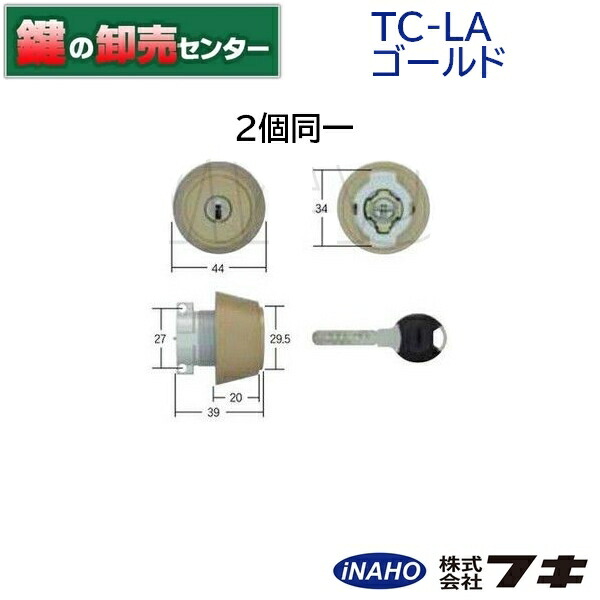 楽天市場】【２個同一】【シルバー色】FUKI,フキ ティアキー TC-LA 鍵(カギ) 取替 交換 : 鍵の卸売センター 楽天市場店