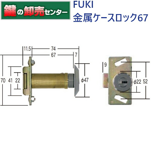 FUKI,フキ　金庫ケースロック-67