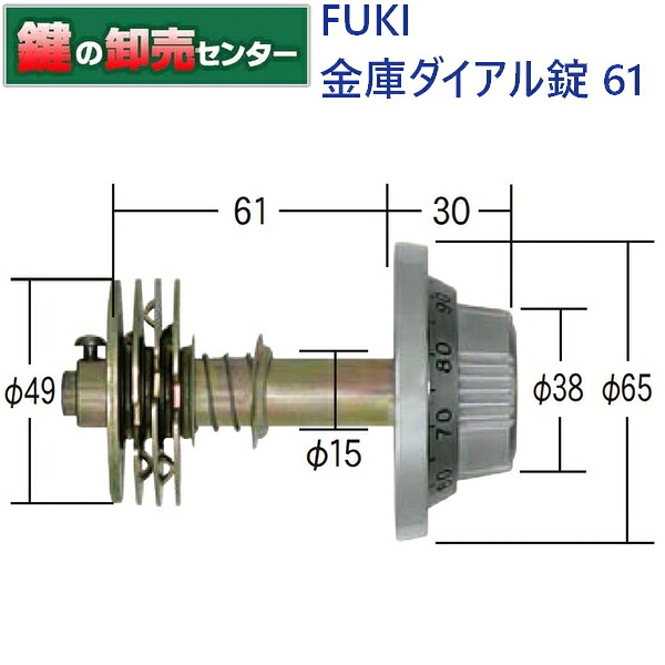FUKI,フキ　金庫ダイアル錠-61