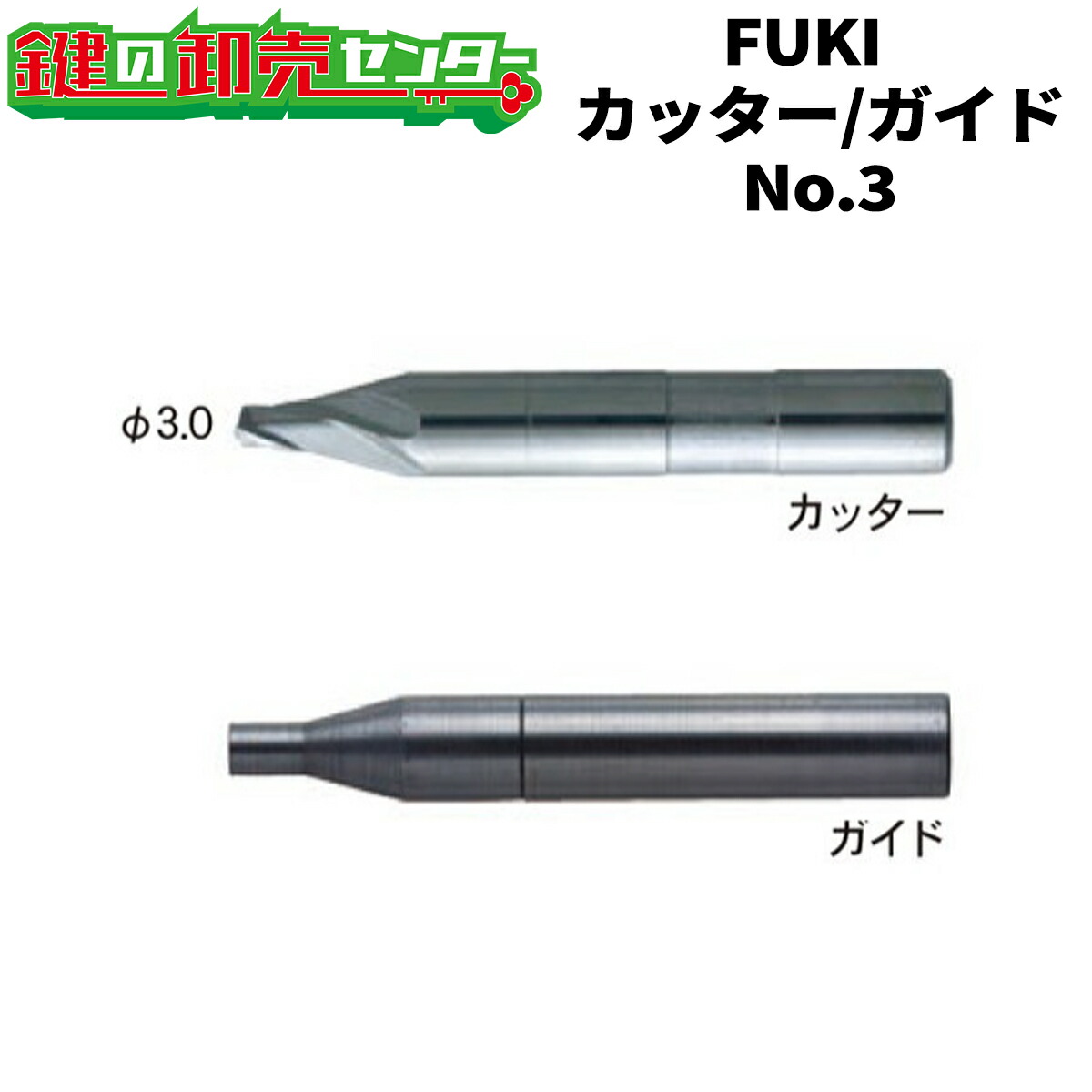 楽天市場】FUKI,フキ FC-36(33) カッター・ガイド No.5 HONDA-MT5・7