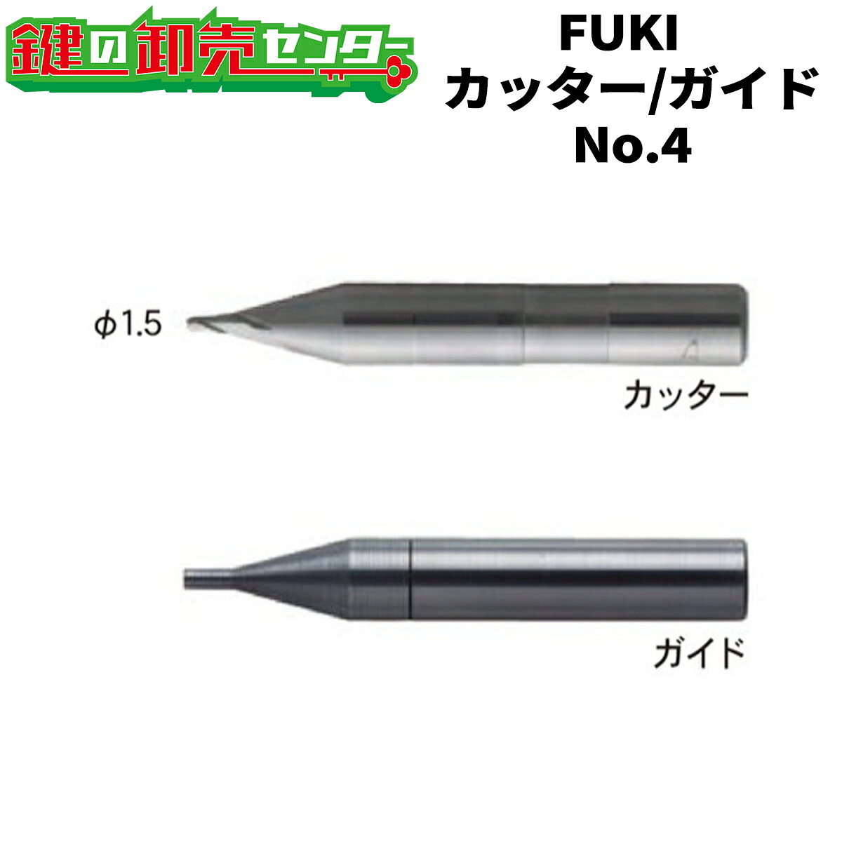 FUKI,フキ　FC-36(33)　カッター・ガイド　No.4　MT-2・3・6(トヨタ)等 カギ無製作用