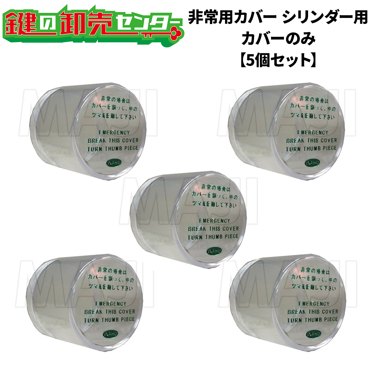 楽天市場】【10個セット】FUKI フキ非常用カバー シリンダー