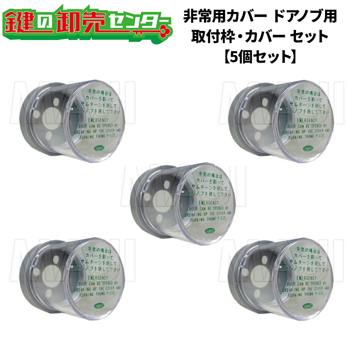 楽天市場】MIWA,美和ロック非常用丸カバー MMカバー（台座無