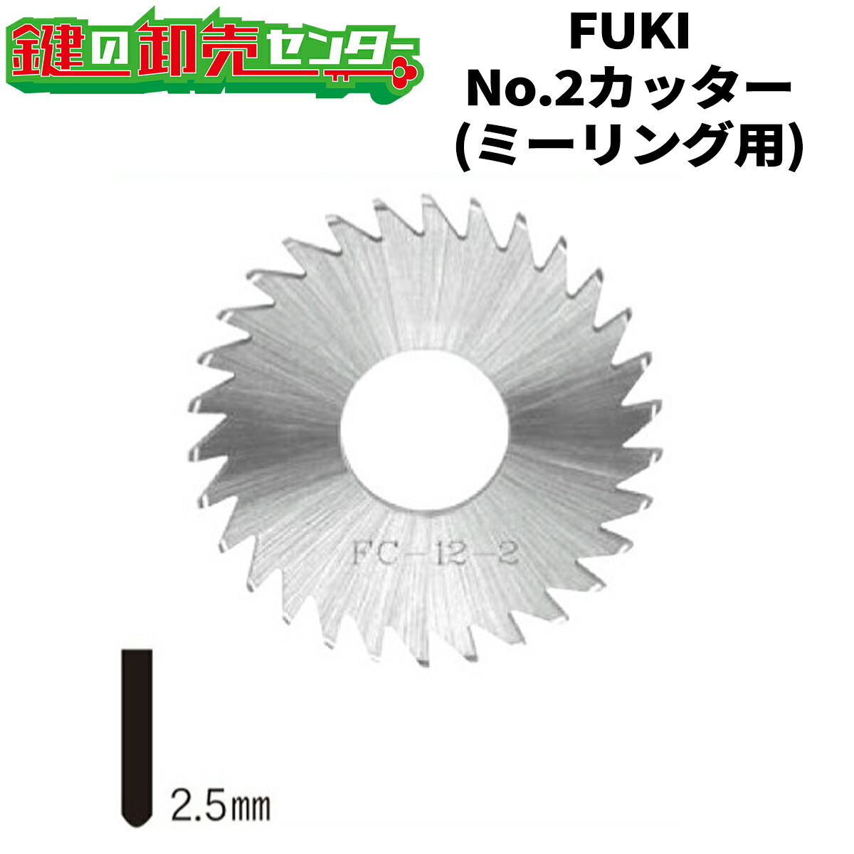 FUKI,フキ No.2截断機 ミーリング用