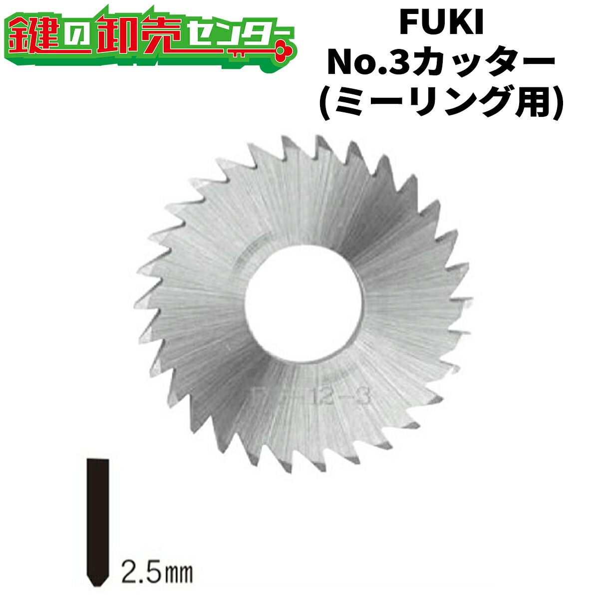 FUKI,フキ No.3截断機 ミーリング用