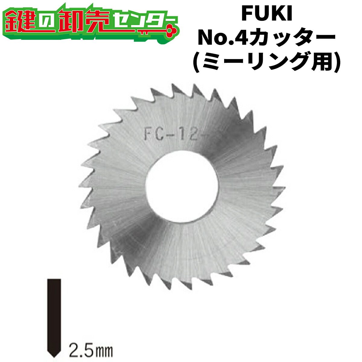 FUKI,フキ No.4截断機 ミーリング用