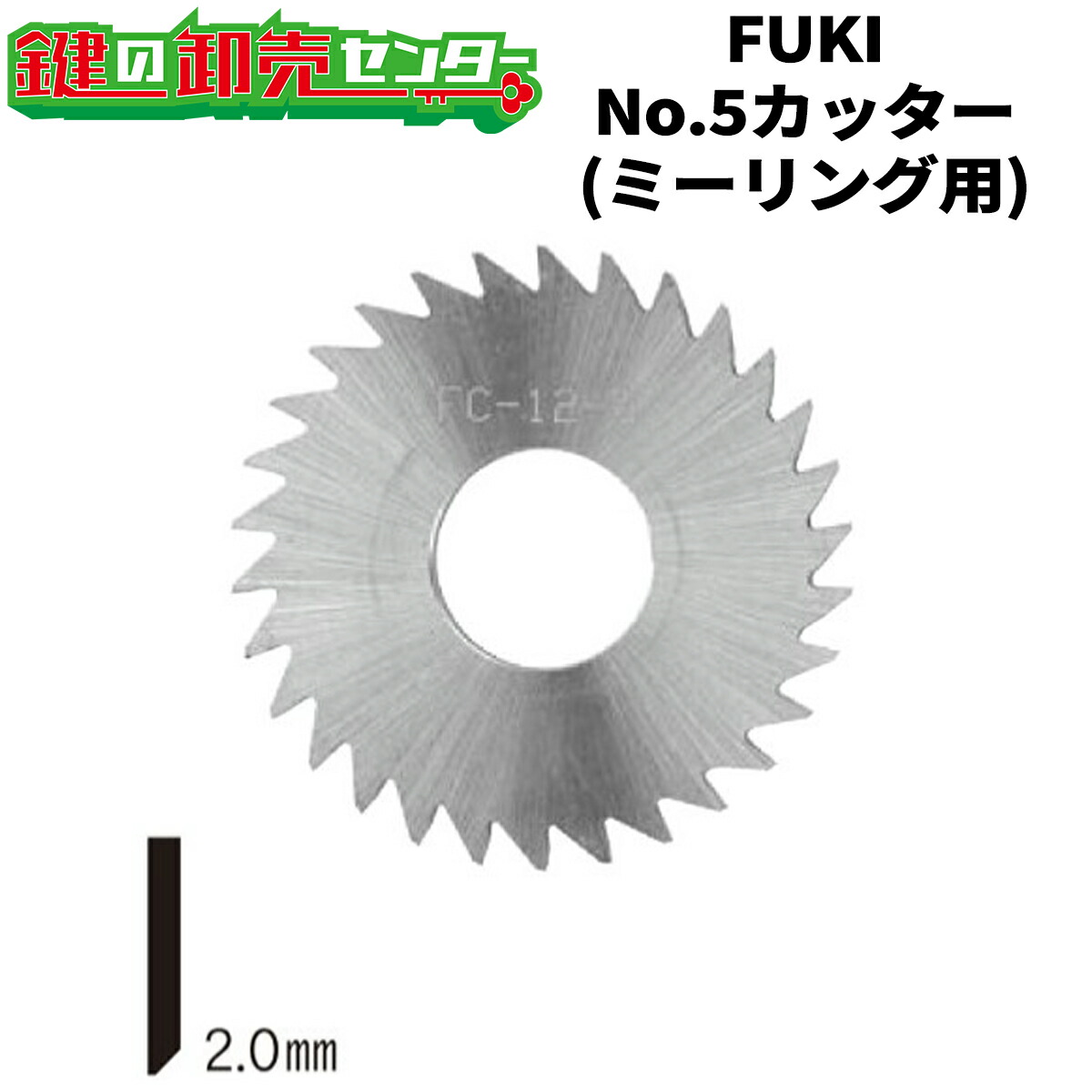 FUKI,フキ No.5截断機 ミーリング用