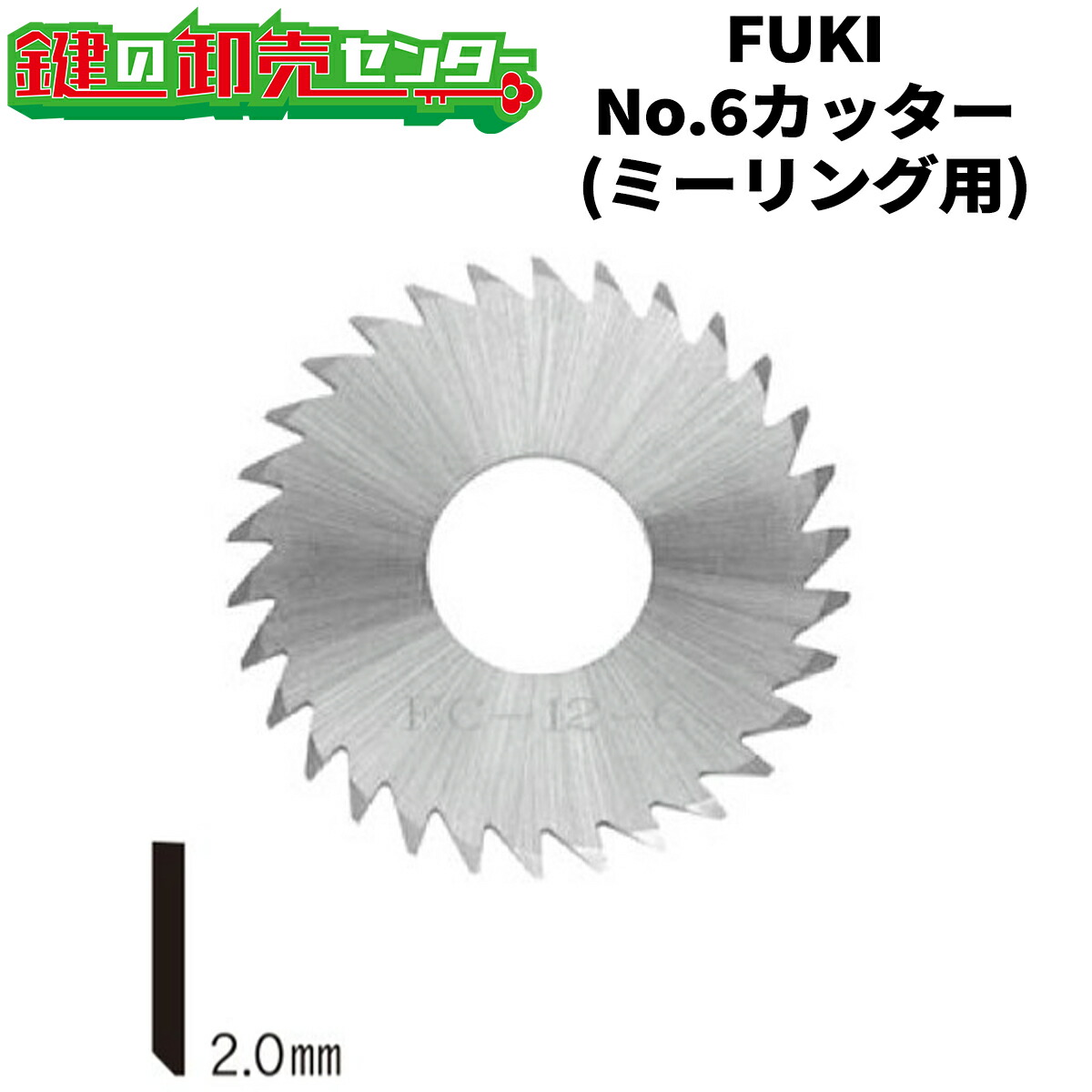 FUKI,フキ No.6截断機 ミーリング用