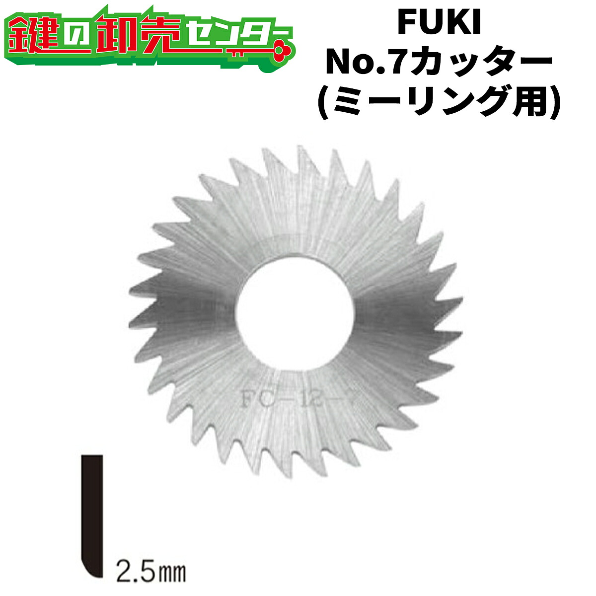 FUKI,フキ No.7截断機 ミーリング用