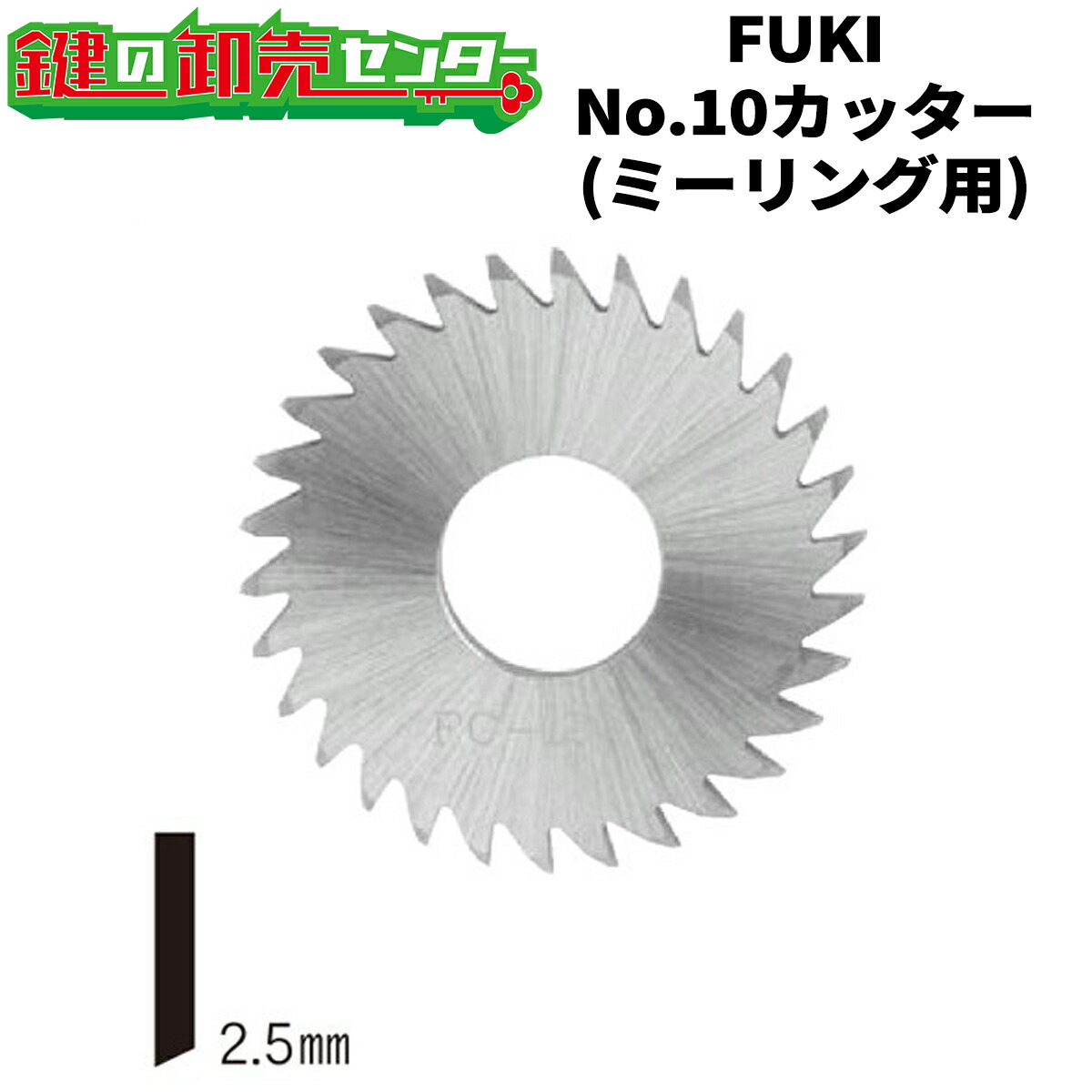 FUKI,フキ No.10截断機 ミーリング用