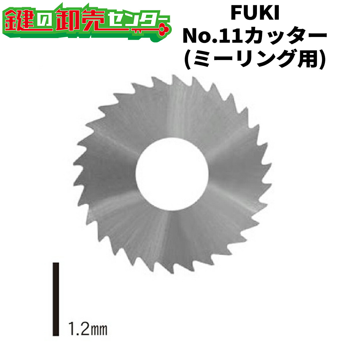 FUKI,フキ　No.11カッター　ミーリング用