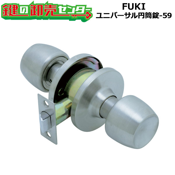 楽天市場】FUKI,フキ ユニバーサル円筒錠-61 6ピンシリンダー錠