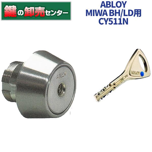 SALE／94%OFF】 ABLOY アブロイ美和ロックBH LD交換用シリンダー ABLOY-CY511N キー5本付き シルバー 耐ピッキング性能  10分以上鍵 カギ 取替 交換 fucoa.cl