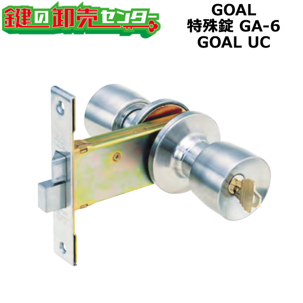 【GOAL UC】GOAL,ゴール　特殊錠　GA-6 GOAL UC