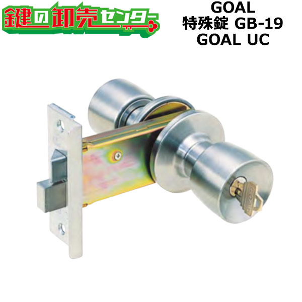 【GOAL UC】GOAL,ゴール　特殊錠　GB-19 GOAL UC｜鍵の卸売センター　店