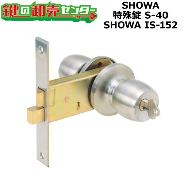 【SHOWA IS-152】SHOWA,ショウワ　特殊錠　S-40 SHOWA IS-152 9,990円
