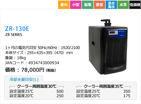 ゼンスイ ＺＲ−１３０Ｅ ５００Ｌ 熱帯魚・アクアリウム | dermascope.com