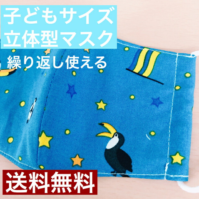 楽天市場 新作 繰り返し使える布マスク ｓサイズ 子供立体 新型 送料無料 おしゃれマスク 青系ボール 国旗 ホワイト アールズアクア楽天市場支店