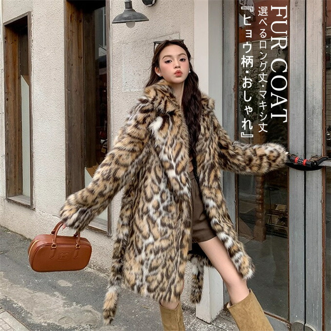 楽天市場】【送料無料】豹柄 コート 高級 上品 上着 ファーコート