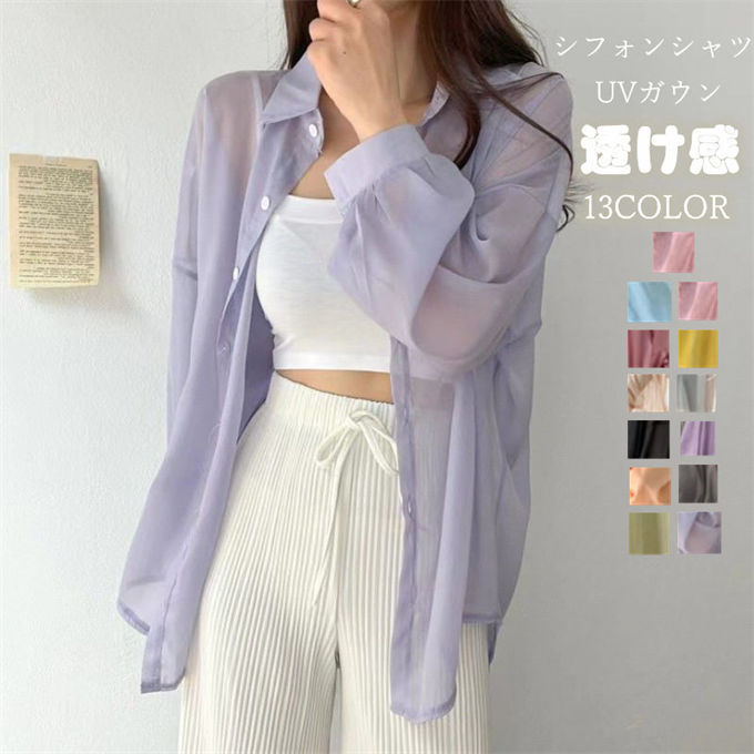 カット シャツ レディース 春夏 薄手 シフォンカーディガン 長袖ガウン 紫外線カット シースルー 冷房対策 ビーチ 透ける フェミニン ブラウス 春夏 レディース 薄手 紫外線カット uvカットカーディガン