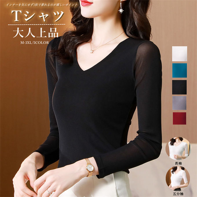 長袖トップス 薄手 インナー スリム セクシー 韓国 大人 モード トップス 長袖 Uネック Tシャツ タイト 薄手 透け感 大人