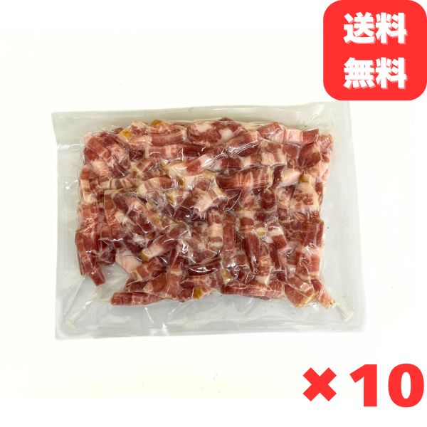 ベーコン 拍子木切り 5kg （500g&times;10袋） 角柱カット 業務用 急速冷凍 カルボナーラ トッピング おつまみ 夜食 パスタ サラダ 送料無料｜業務用食品問屋アールズ