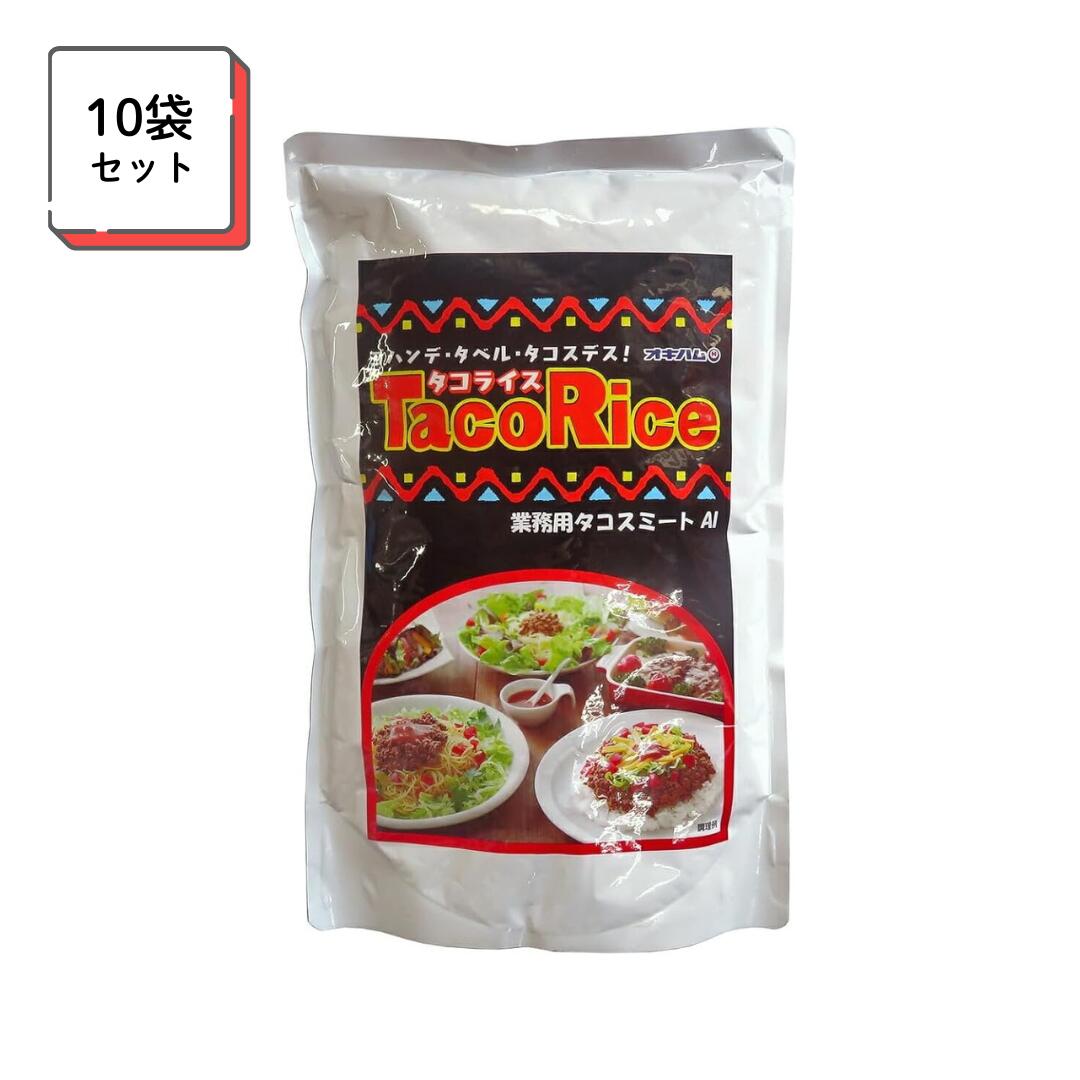 オキハム タコスミート1kg&times;10袋 沖縄 お土産 飲食店 タコス タコライス 業務用｜業務用食品問屋アールズ