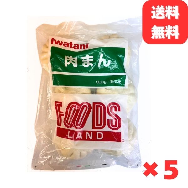 肉まん 冷凍 大粒 4.5kg (150g×30個）中華まん 大粒肉まん 業務用 おやつ お手軽 蒸し調理 軽食 豚まん 冷凍惣菜 送料無料