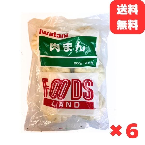 肉まん 冷凍 大粒 5.4kg (150g×36個）中華まん 大粒肉まん 業務用 おやつ お手軽 蒸し調理 軽食 豚まん 冷凍惣菜 送料無料
