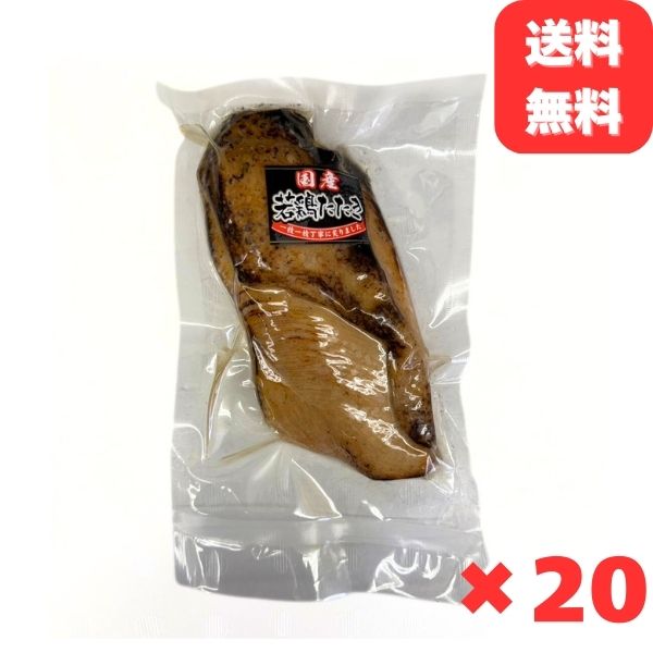鶏たたき 4kg (200g×20袋) 国産若鶏 むねたたき 冷凍食品 老舗鶏肉専門店 鶏のたたき 鶏刺し 国産 冷凍 おつまみ 晩酌 生食用 小分け 食べきりサイズ 送料無料|業務用食品問屋アールズ