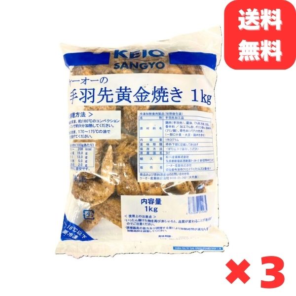手羽先 3kg (1kg×3袋) 約75本入 冷凍 レンジ調理可能 名古屋名物 惣菜 名古屋めし 業務用 時短調理 粒黒胡椒味 おつまみ お酒のお供 おかず BBQ 送料無料