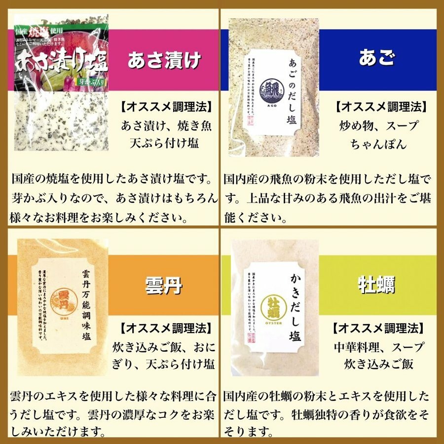 91%OFF!】 のどぐろだし塩 あご 真鯛 伊勢えび 雲丹 しじみ 鰹 甘海老 昆布 かき 各160g 出汁塩 送料無料 ポイント消化  www.rmb.com.ar