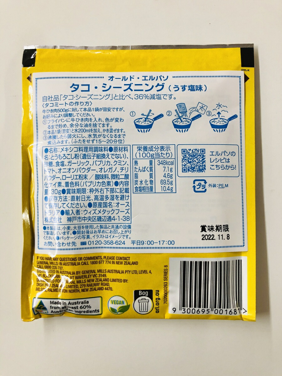 市場 オールドエルパソ メキシコ料理 タコシーズニング うす塩味 30g 5袋 タコス