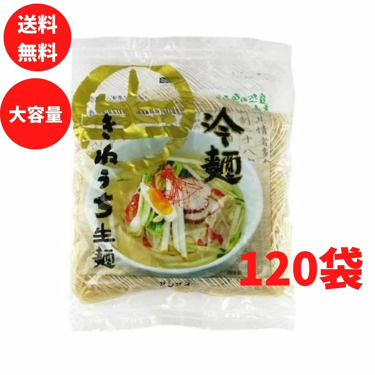 楽天市場】北緯40度 もりおか冷麺 360g １袋 冷麺 飲食店 ホテル