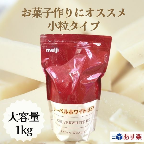 楽天市場】明治 meiji 業務用スイートチョコレート クーベル