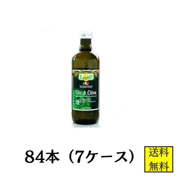 ルグリオ ピュア オリーブオイル 1L 84本 【店舗・法人様専用ページ】食用油 イタリア産 業務用 手作り石鹸 手作りコスメ 業務用 送料無料｜業務用食品問屋アールズ