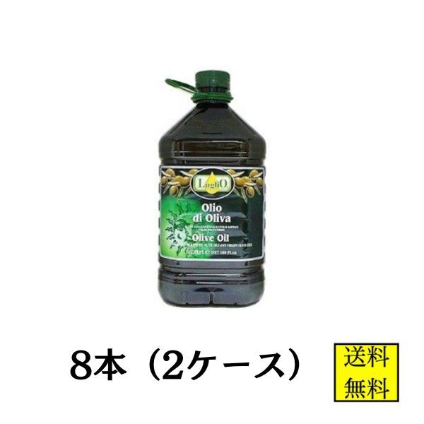 ルグリオ ピュア オリーブオイル 5L 8本 【店舗・法人様専用ページ】食用油 イタリア産 業務用 手作り石鹸 手作りコスメ 業務用 大容量 送料無料
