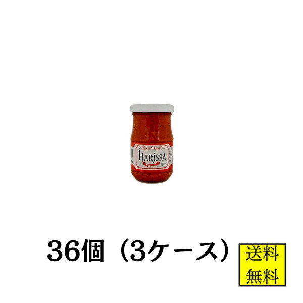 バルニエール ハリッサ 200g 36個 【店舗・法人様専用ページ】チリペースト フランス産 業務用 協同食品 送料無料|業務用食品問屋アールズ