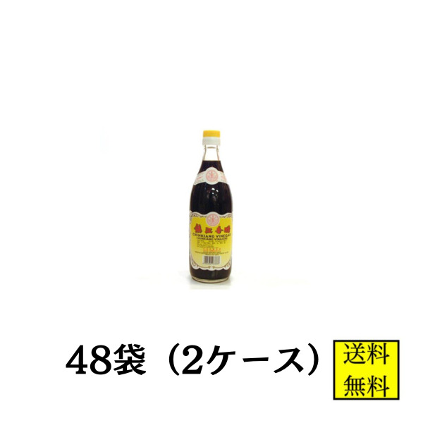 鎮江香酢 鎮江香醋 550ml 48本 2ケース【店舗・法人様専用ページ】こうず 中国黒酢 中国産業務用 中華料理 タレ 北固山牌 ケース販売 協同食品 送料無料