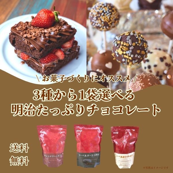 楽天市場】明治 meiji 業務用スイートチョコレート クーベル 楽天市場】明治 meiji 業務用スイートチョコレート クーベル