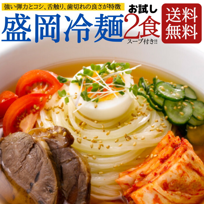 楽天市場】北緯40度 もりおか冷麺 360g １袋 冷麺 飲食店 ホテル