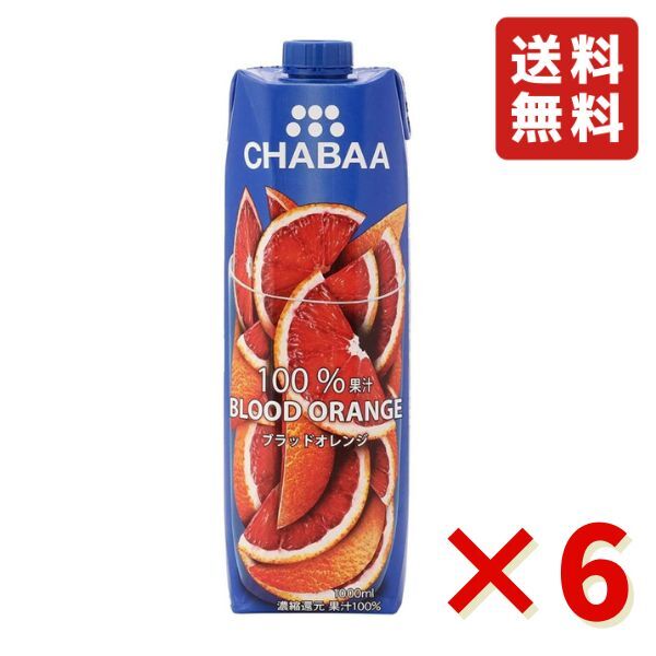 ブラッドオレンジ 1L 6本 セット ハルナ タイ ジュース 飲料 大容量 フルーツジュース オレンジジュース haruna 送料無料