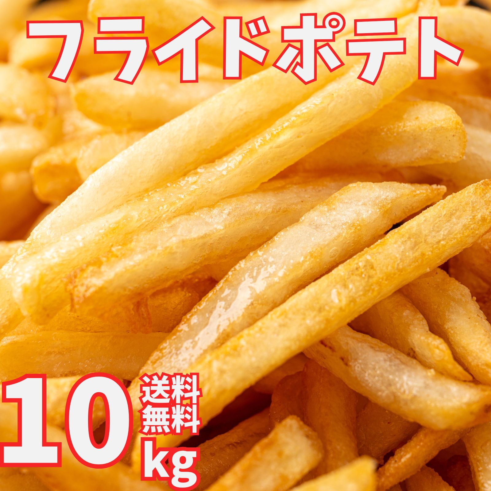 楽天市場】＜冷凍＞【送料無料】 11007x12 Hotatoes インド産