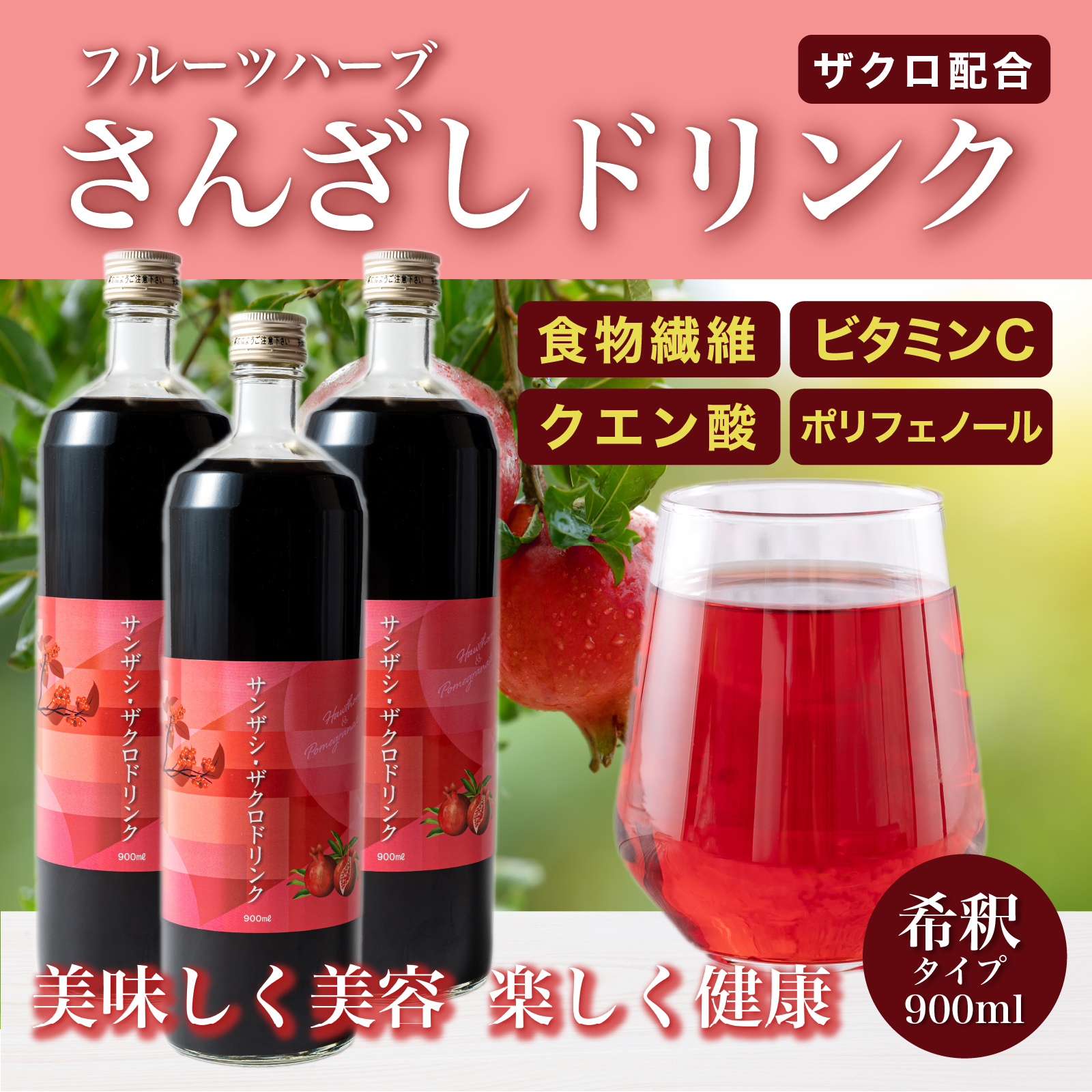 【楽天市場】さんざし ザクロ ドリンク 900ml 6本 サンザシドリンク 