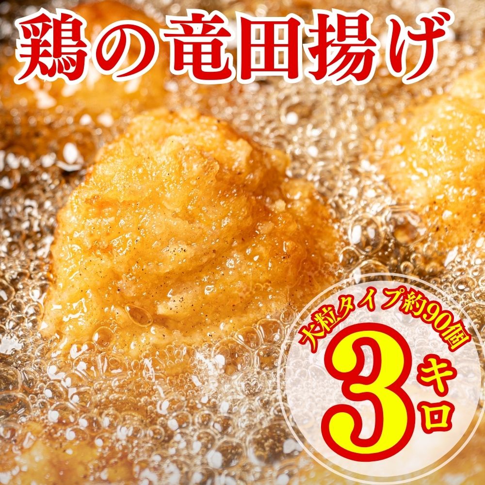 ジャパンフードサービス 自慢の竜田揚げ１ｋｇ×６袋 ジャパンフードサービス 自慢の竜田揚げ 送料無料 1kg ( 1kg ×1袋) 鶏肉 竜田揚げ