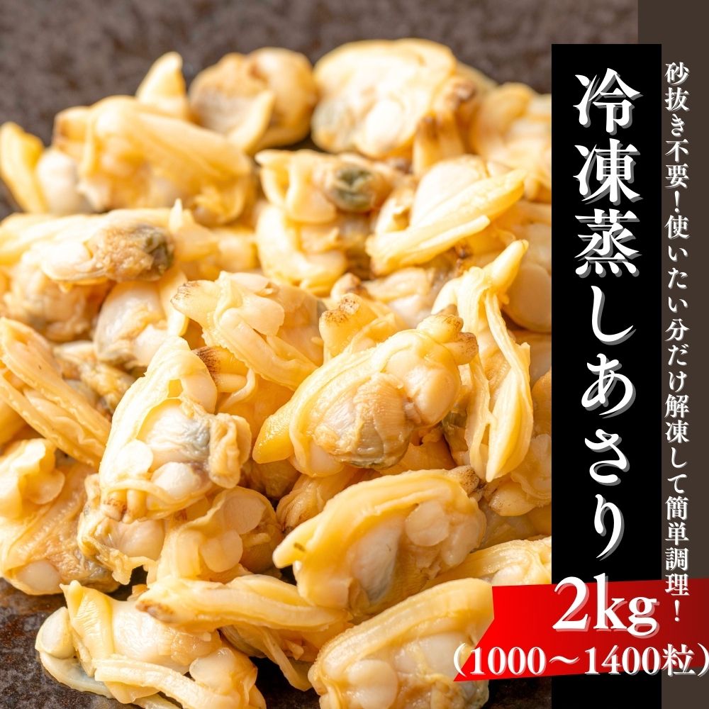 あさり 楽天市場】あさり 冷凍 殻付きあさり 500g 約31-40粒入 2L