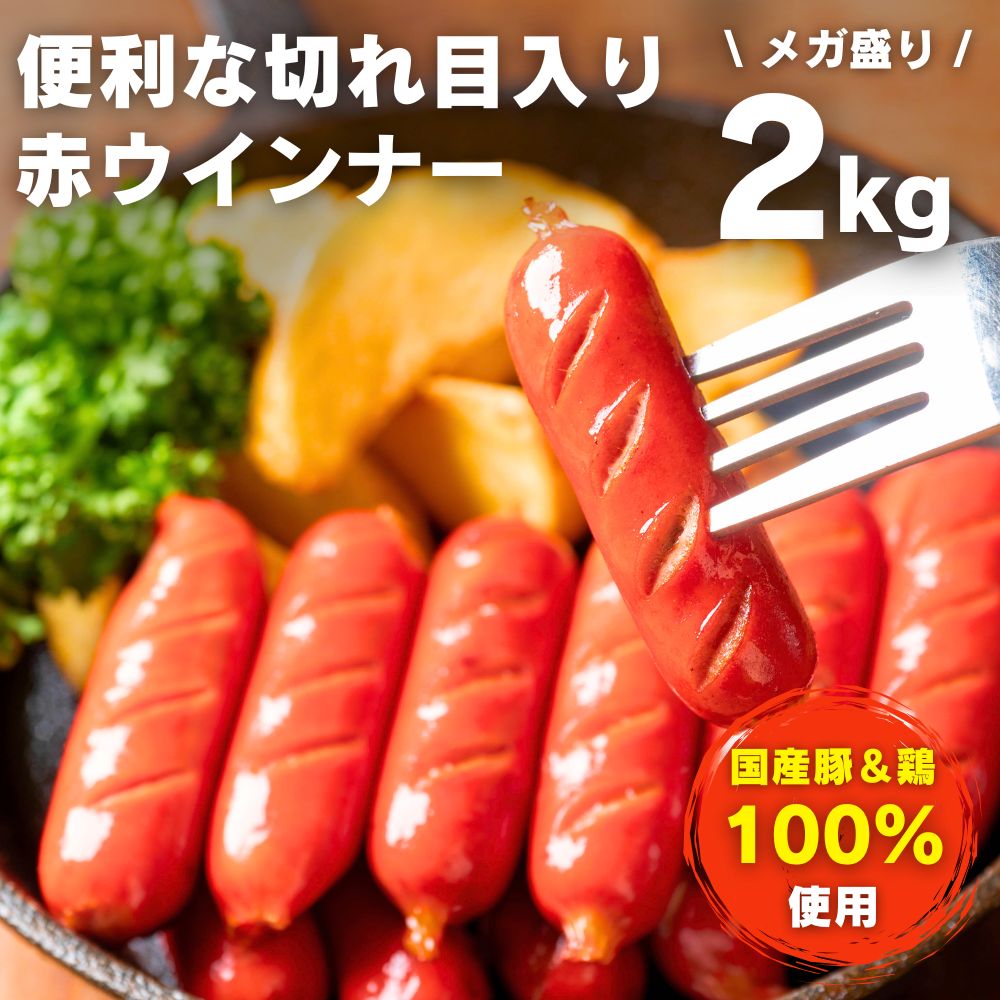 赤ウインナーさん専用 プリマハム お徳用赤ウインナー 135g | イオン北海道のネット