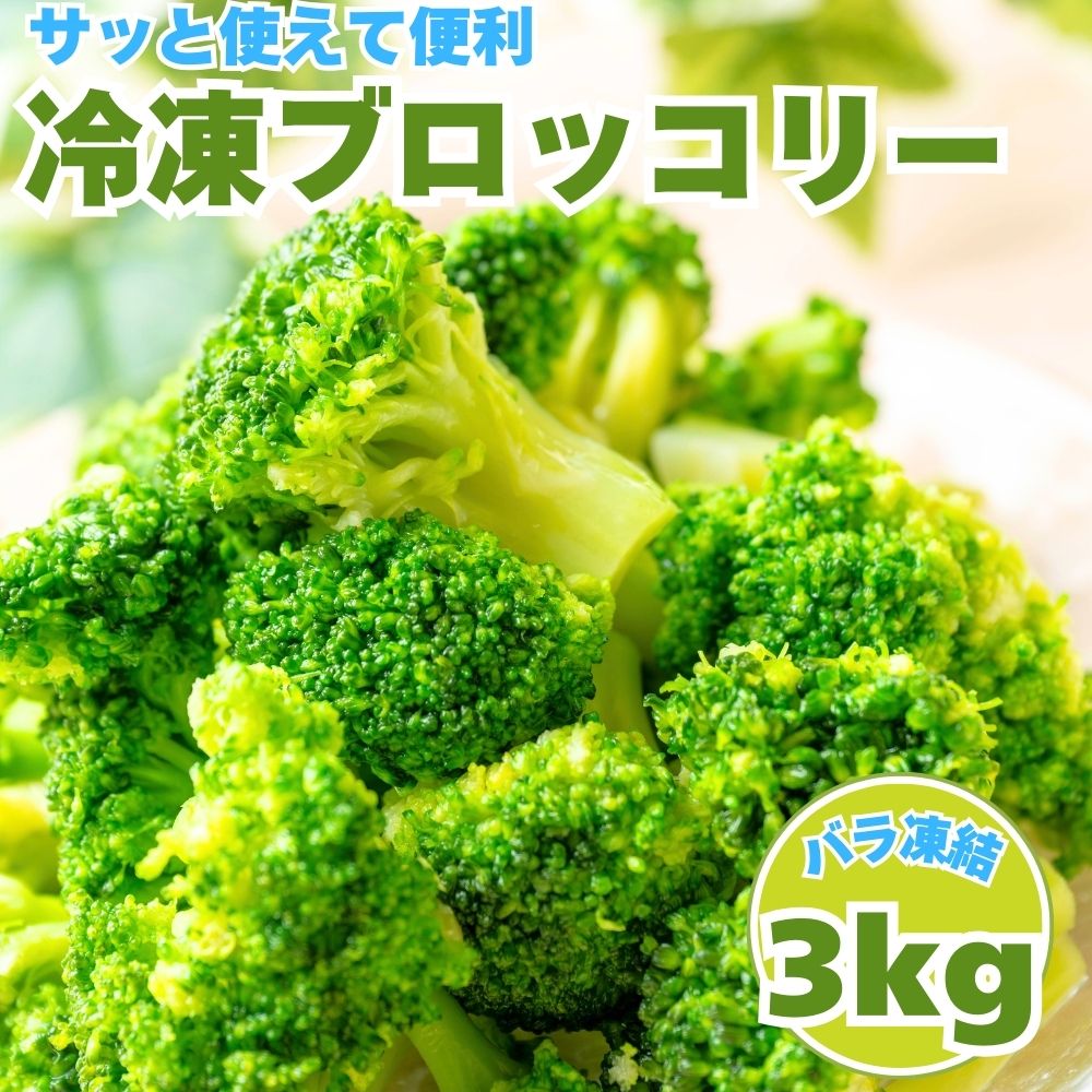 楽天市場】≪2.27kg≫【NEW WORLD FARMS】冷凍ブロッコリー 大容量