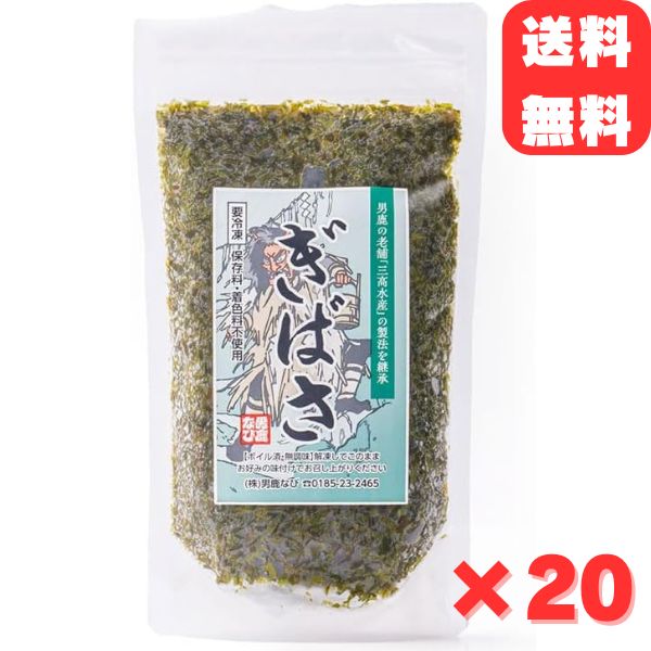 男鹿なび ぎばさ アカモク 冷凍 200g 20袋 海藻 ギバサ あかもく 秋田 ご飯のお供 味噌汁 健康 食物繊維 ミネラル 送料無料 三高水産の製法を継承 6,808円
